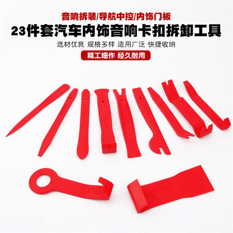 汽车门板导航音响面板拆装工具撬棒内饰改装撬板胶扣门钉卡扣起子
