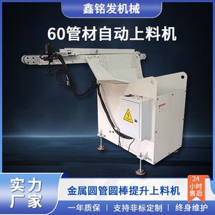 厂家供应60不锈钢管件上料机金属圆管圆棒自动提升送料设备提升机