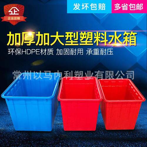 加厚614水箱长方形周转储水箱洗澡桶养鱼龟水产养殖泡瓷砖箱水桶