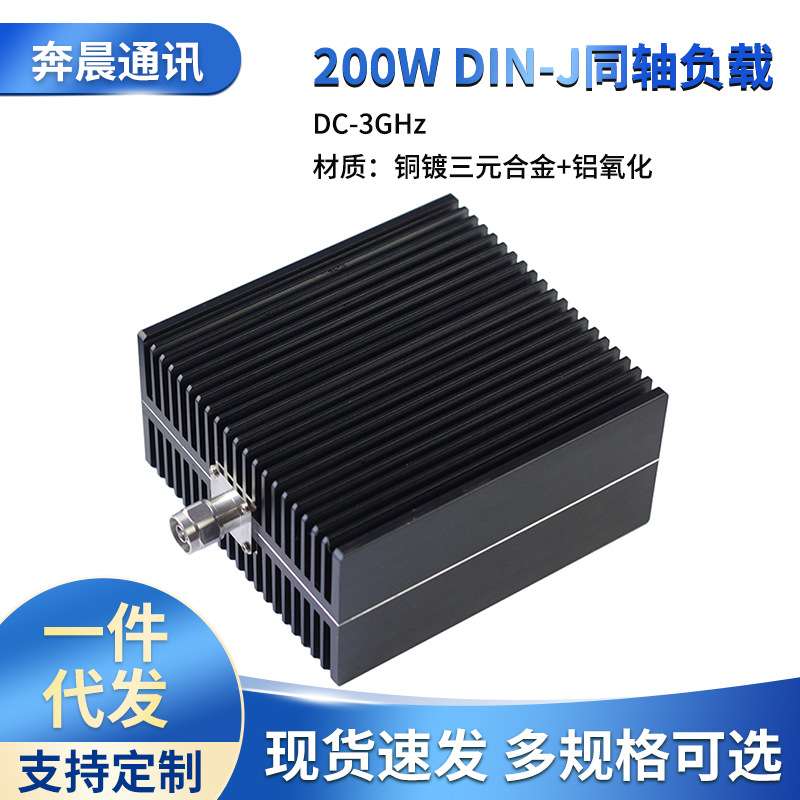 DC-3GHz200WN -J公头铜镀三元合金同轴负载射频微波终端堵头50欧