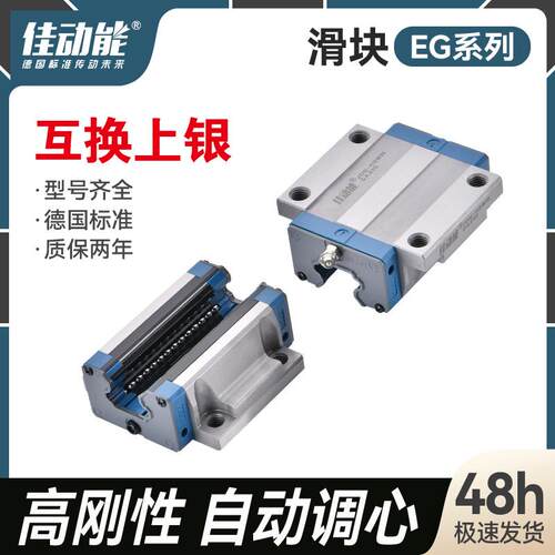 佳动能直线导轨滑块 EGH15 20 25 35SA/CA滑轨滑块 直线模组滑块
