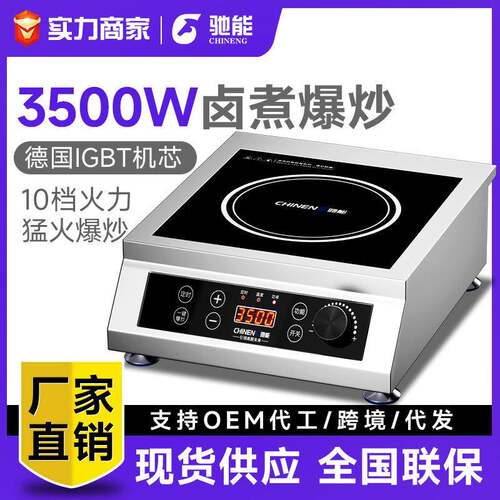 驰能商用电磁炉3500w大功率台式炉平面凹面饭店食堂家用猛火炉灶