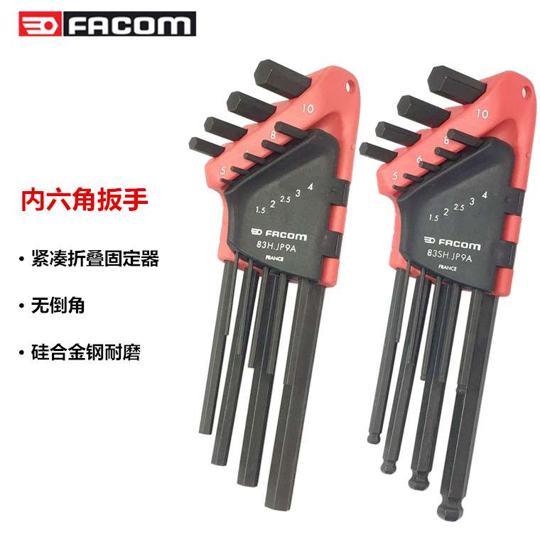 进口法国FACOM工具 套装公制内六角扳手 六角匙 82H/83SH.JP9A