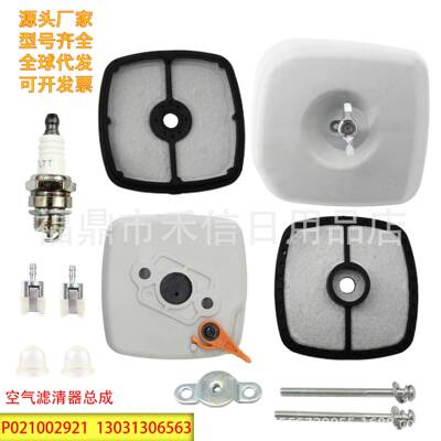 13031306563空气滤清器总成P021002921适用SRM-2100 PB-200鼓风机