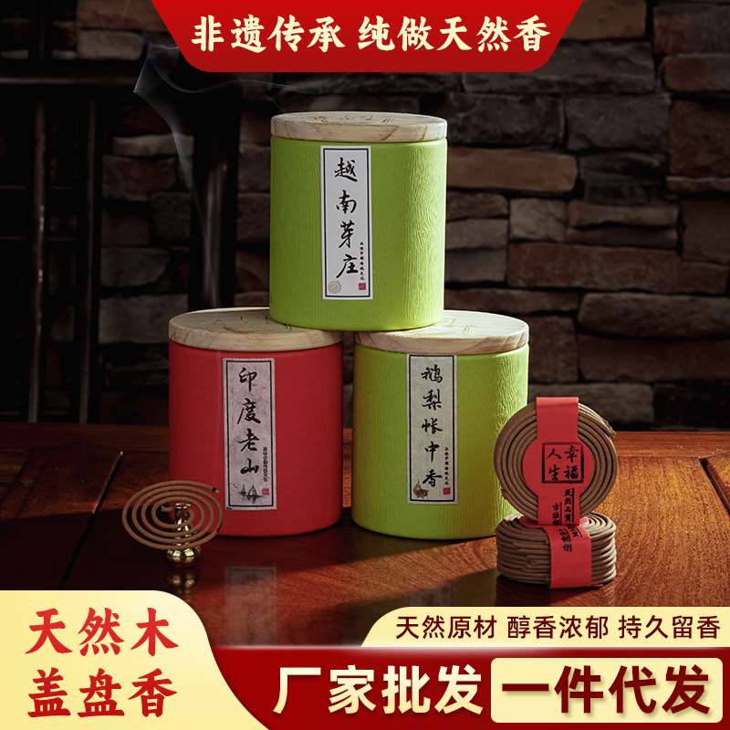 厂家 高档鹅梨帐中香2h盘香室内卧室睡眠香居家熏香檀香安神香