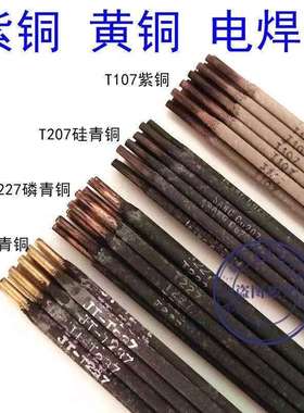 T237铝青铜焊条 t237铜焊条ECuAI-A2Cu237铝铜焊条 ECuAI-C铜焊条
