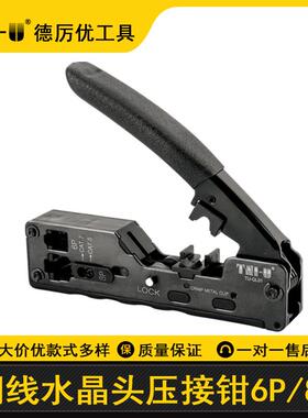 德厉优五金工具 网线水晶头压接钳压线钳带燕尾压线 6P8P多用