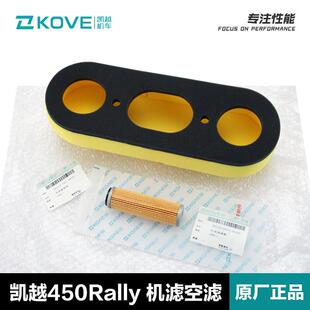 原装凯越越野车450rally ZF400LS机油滤清器空气滤芯机滤空滤