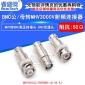BNC BNC公 MHV MHV转BNC转接头 母转MHV3000V JJ高压连接器