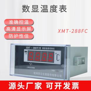 全自动控温恒温器调温器XMT 288FC数显智能温度调节仪电子温控表