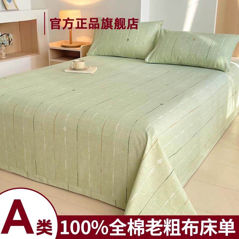 2025新款A类纯棉老粗布床单单件100全棉夏季宿舍被单人枕套三件套