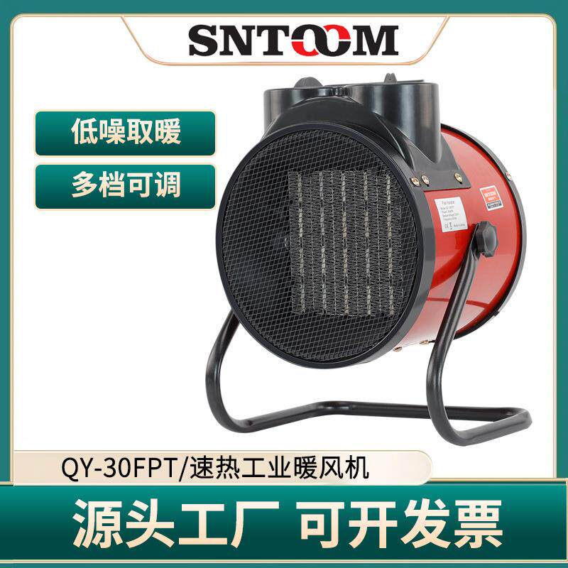 QY-30FPT速热工业暖风机家用小型电热器速热器大功率热风机