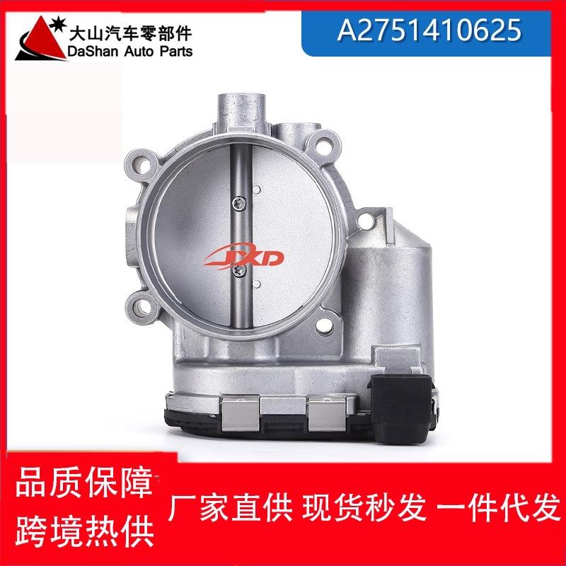 适用03-20年梅赛德斯迈巴赫节气门总成A2751410625 0280750125
