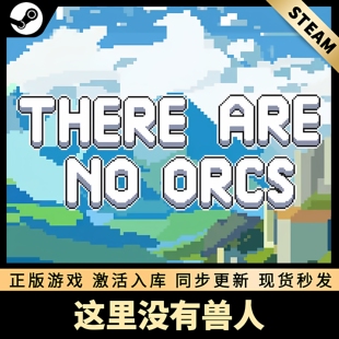 这里没有兽人 STEAM激活码 CDKEY 国区全球区 全DLC PC游戏