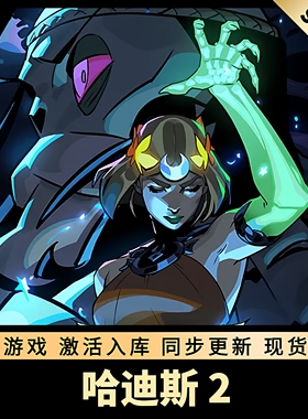 哈迪斯2 STEAM激活码 CDKEY 国区全球区 Hades 2 全DLC PC游戏