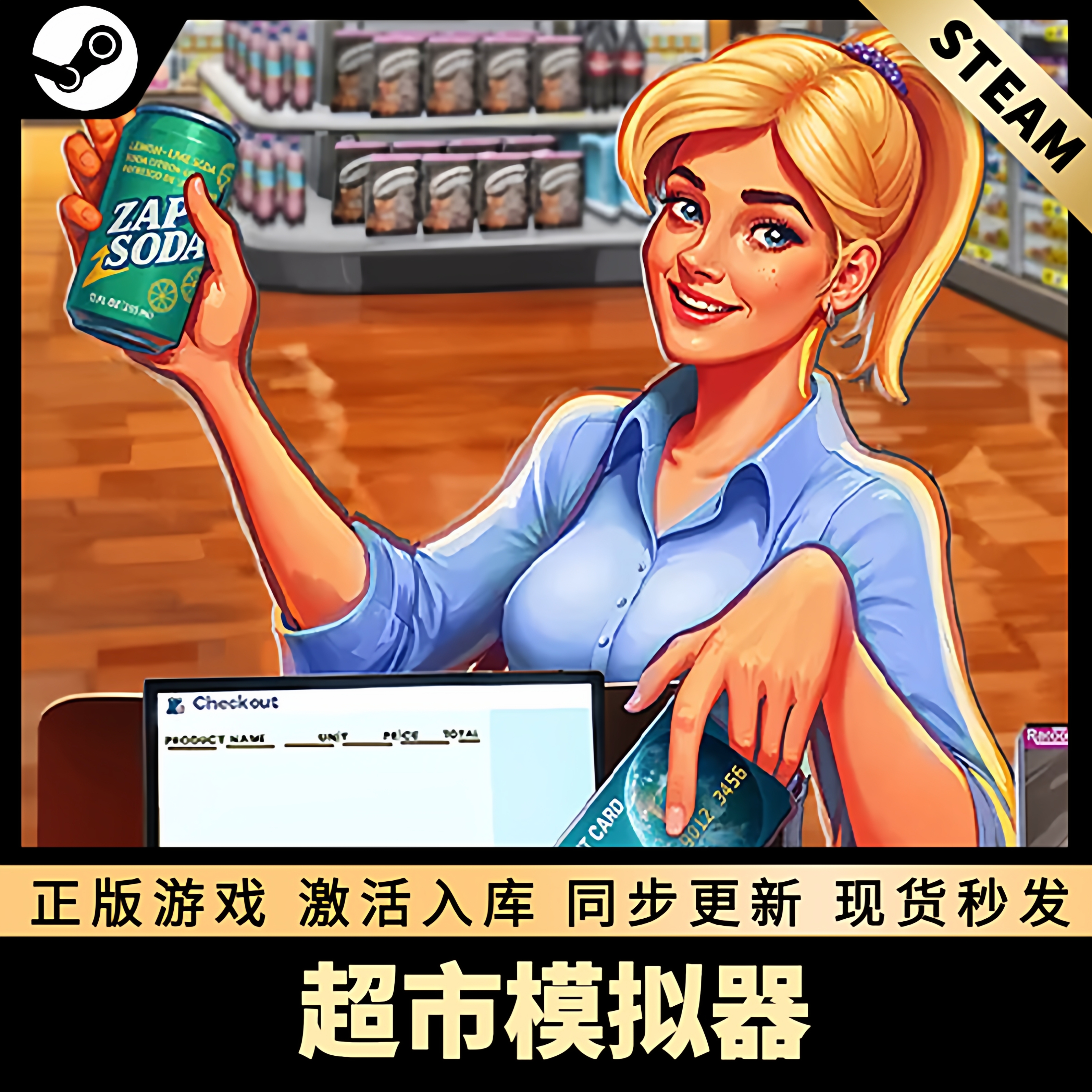 超市模拟器STEAM激活全DLC