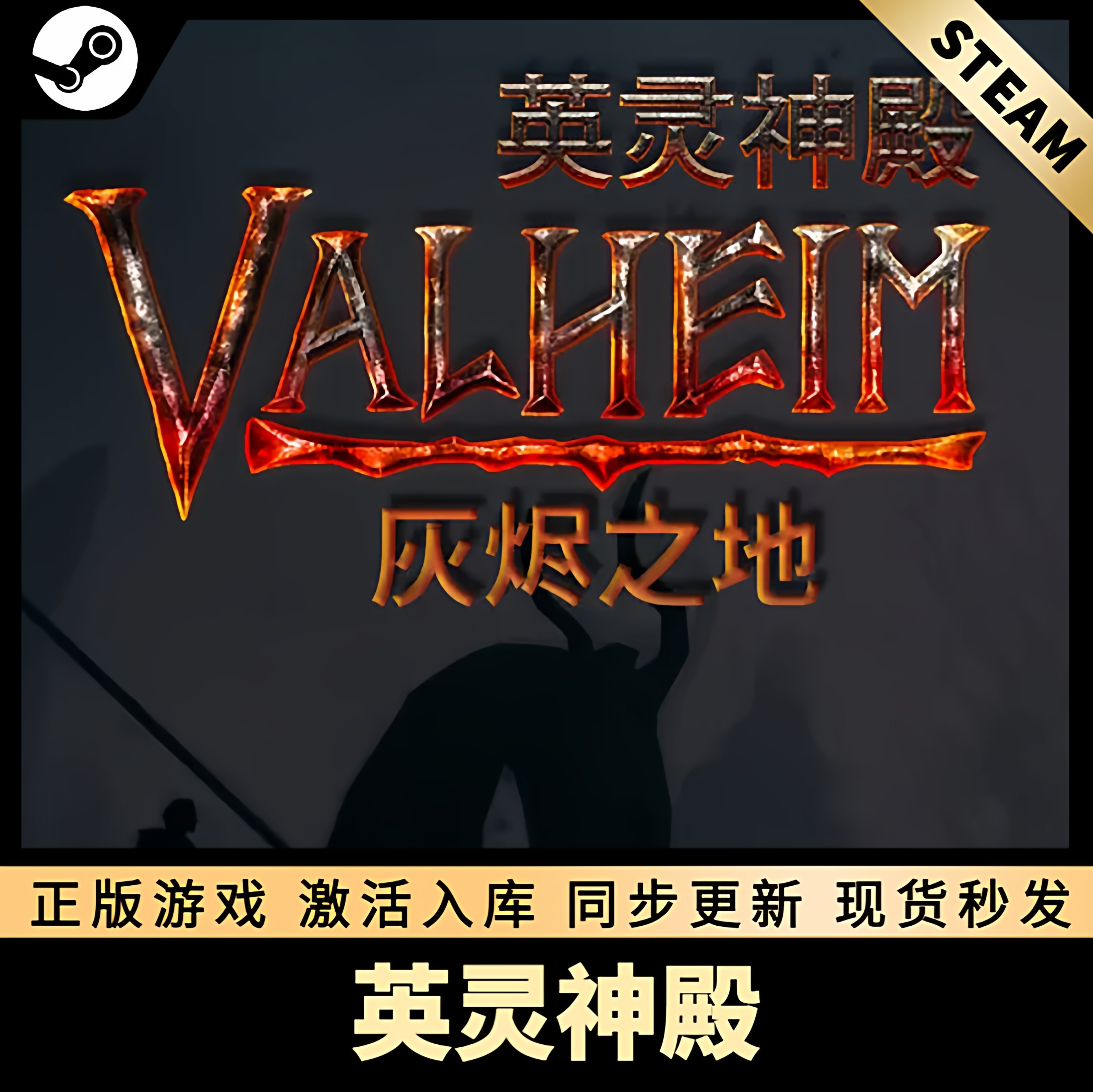 英灵神殿 STEAM激活码 在线联机 CDKEY 国区全球区 全DLC PC游戏,电玩/配件/游戏/攻略,STEAM,淘宝优惠券,粉丝福利购,淘宝优惠卷