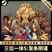 发条阴谋 全DLC STEAM激活码 国区全球区 PC游戏 CDKEY 三位一体5