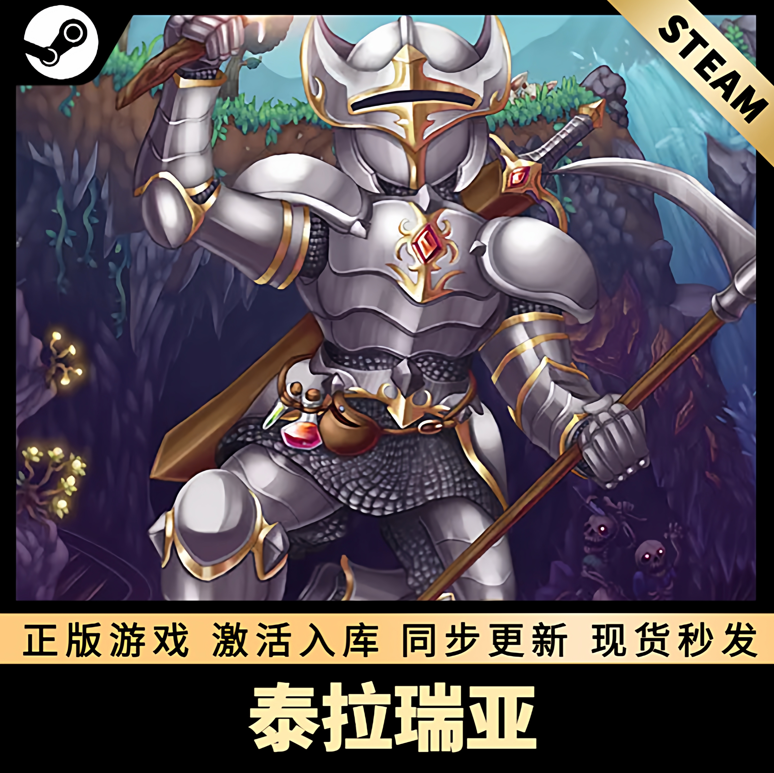 泰拉瑞亚STEAM激活码在线联机