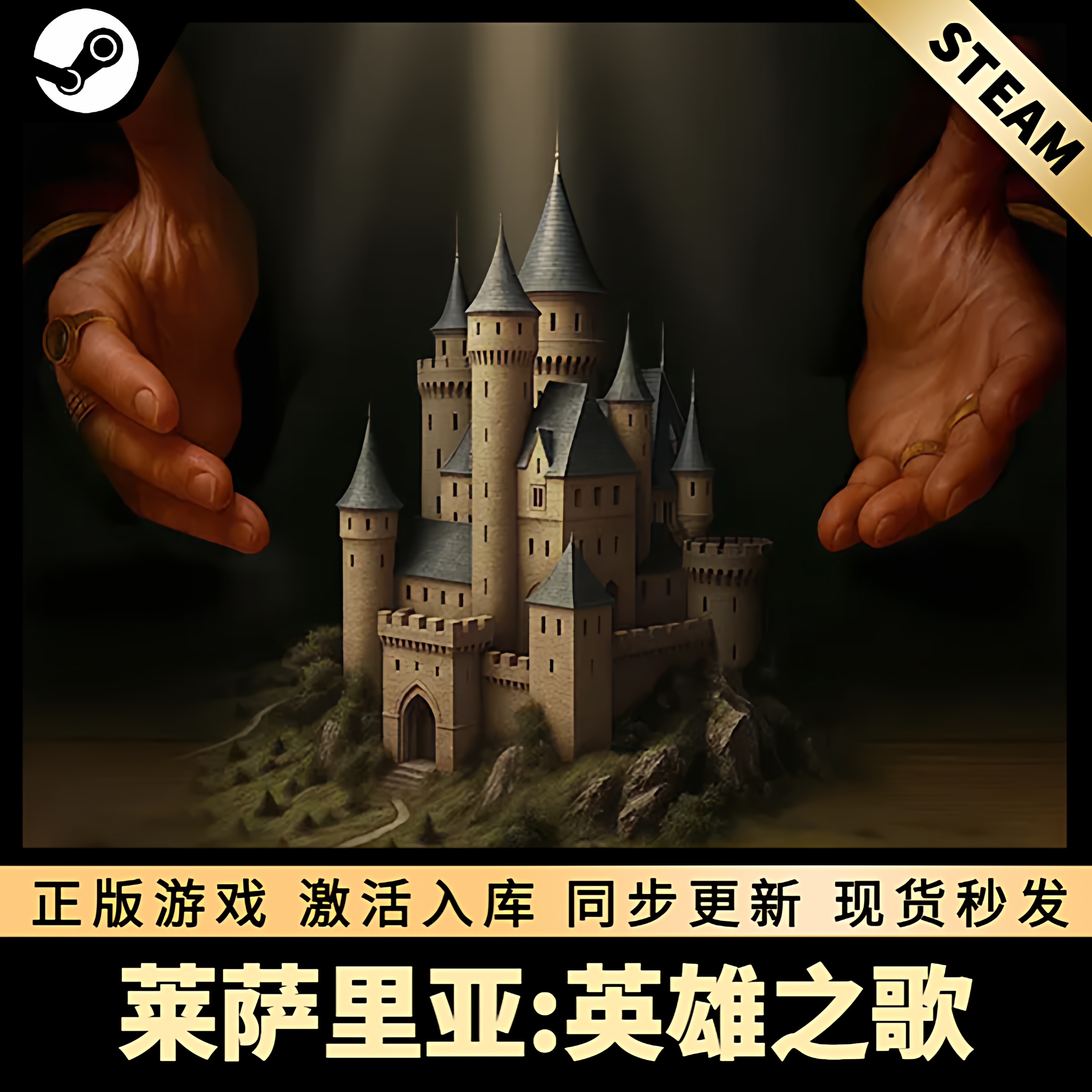 莱萨里亚英雄之歌STEAM激活码