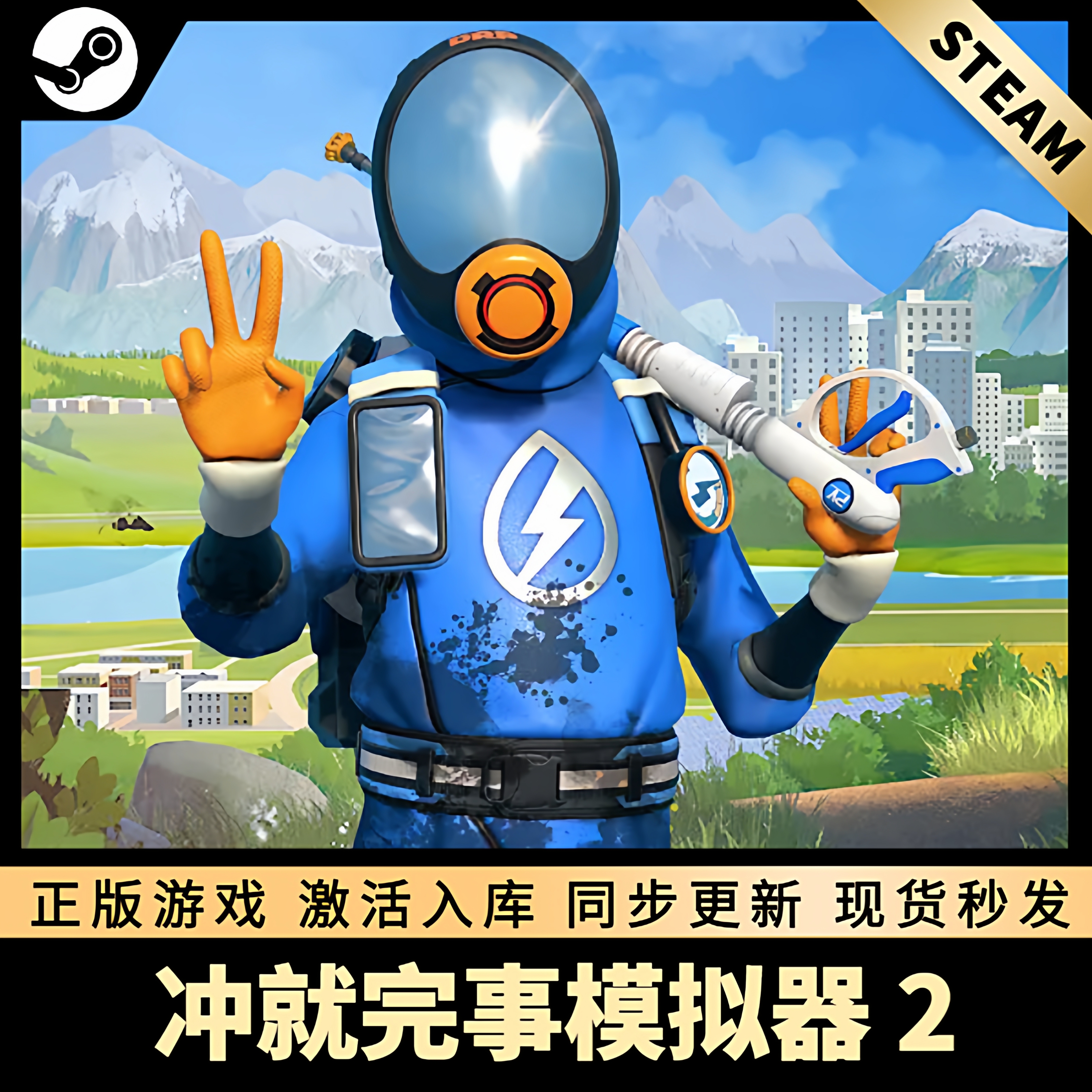 冲就完事模拟器2STEAM激活码