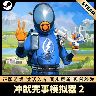 冲就完事模拟器2 STEAM激活码 在线联机 CDKEY 国区全球区 全DLC