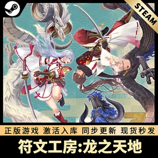 符文工房:龙之天地 STEAM激活码 CDKEY 国区全球区 中文版 PC游戏