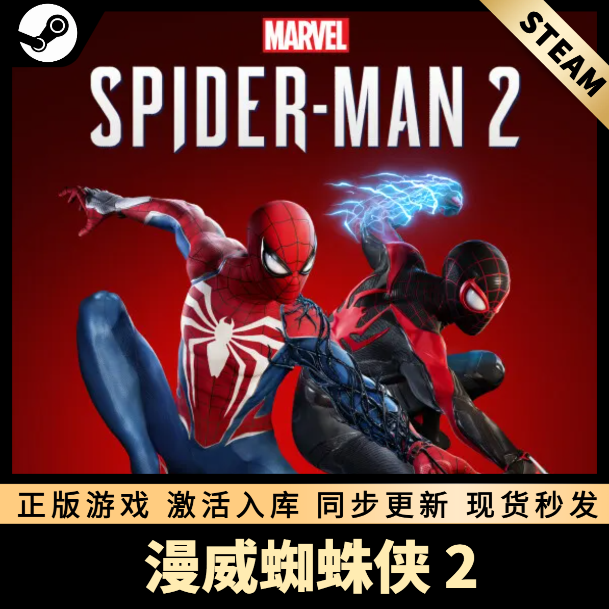 漫威蜘蛛侠2STEAM激活码CDKEY