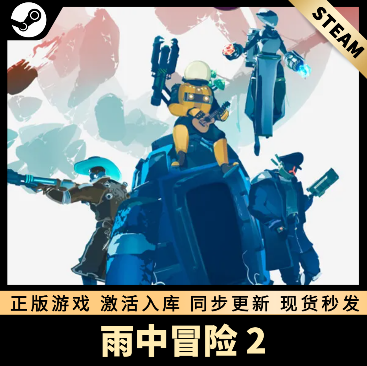 雨中冒险2STEAM激活码CDKEY