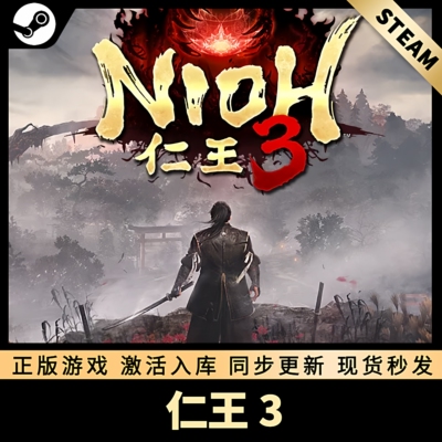 仁王3STEAM激活码CDKEY全DLC