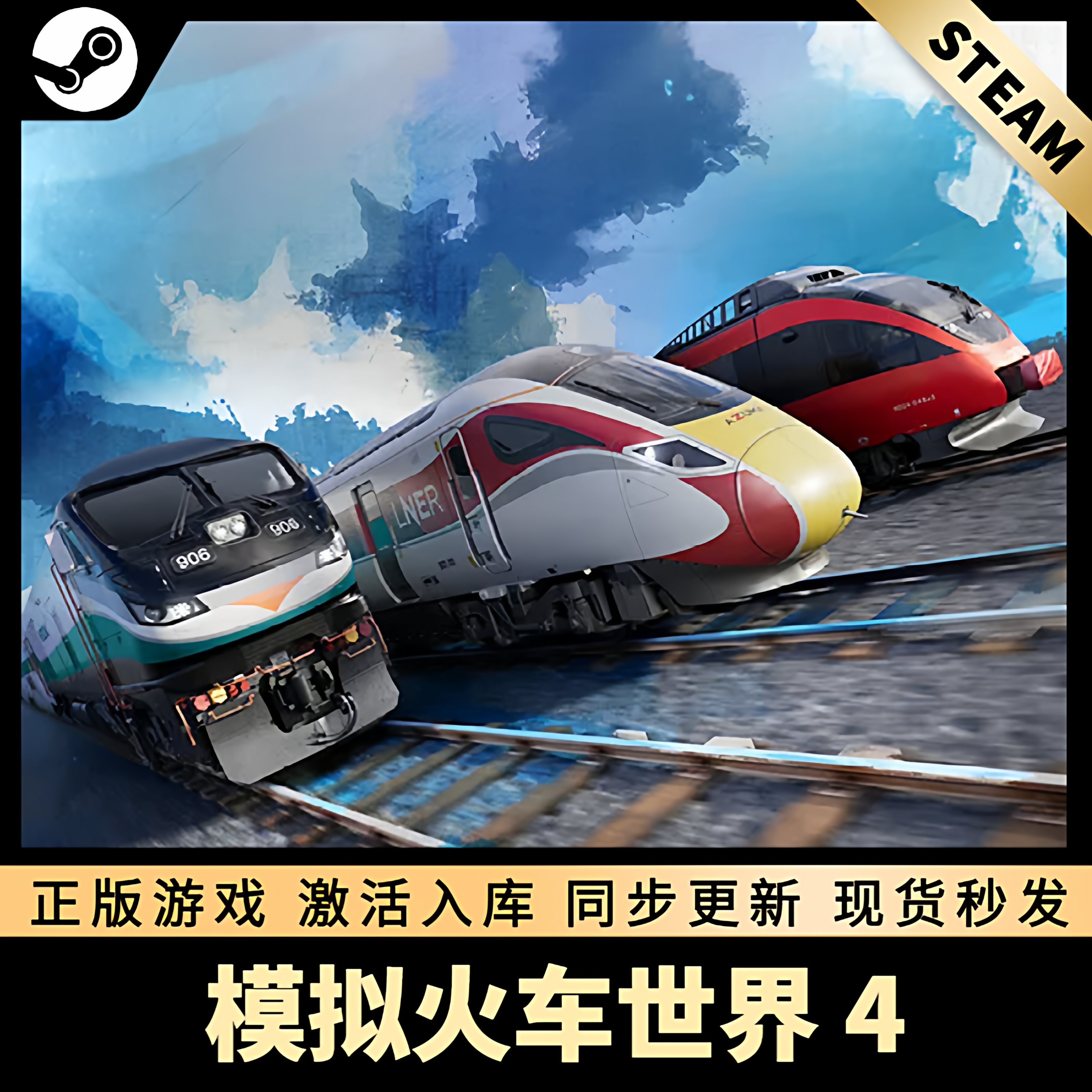模拟火车世界4STEAM激活码