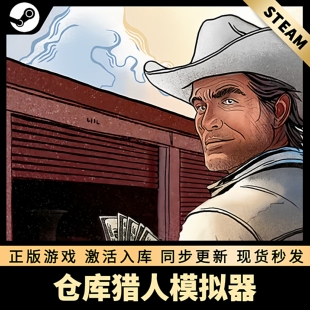 仓库猎人模拟器 STEAM激活码 CDKEY 国区全球区 全DLC PC游戏