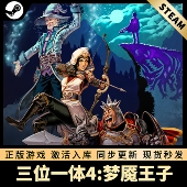 梦魇王子 STEAM激活码 在线联机 三位一体4 CDKEY 国区全球区