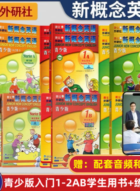 正版 新概念英语青少版入门AB1A1B2A2B学生用书练习册小学英语自学入门幼儿英语青少年小学生零基础入门适用一至六年级无光碟