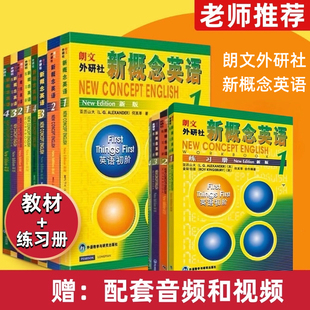 教材 新版 练习册全套8册中小学生英语听力训练自学零基础入门教材书籍 新概念英语1234册 正版