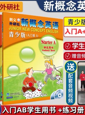 正版 新概念英语青少版入门级AB1A1B2A2B全套教材+练习册小学自学入门英语无光碟送音频