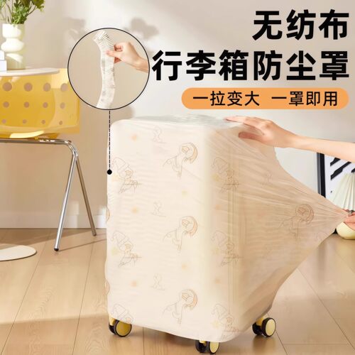 行李箱防尘一次性保护套