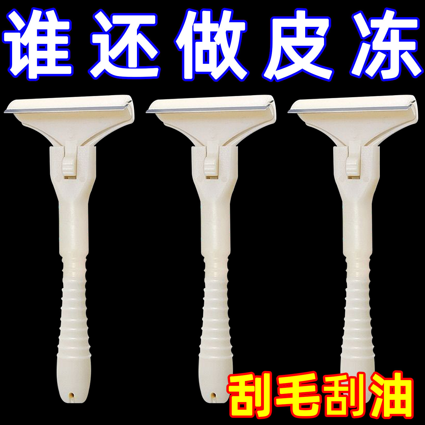 猪光光Plus大号刮猪皮油猪脚刀刮猪油神器刮猪毛刀神器专用刀刀片,厨房/烹饪用具,厨用取毛/取刺用具,淘宝优惠券,粉丝福利购,淘宝优惠卷