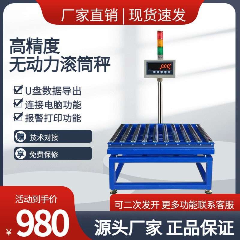 滚桶检重称快递电子秤流水线秤三色灯报警秤分拣物流无动力滚筒秤