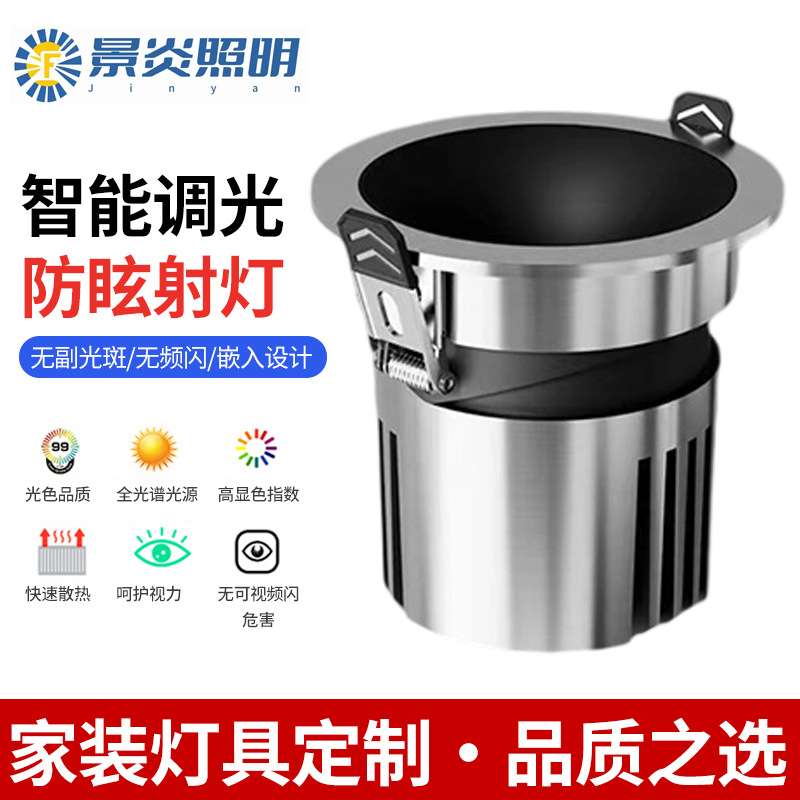 全光谱射灯智能调光防眩家用嵌入式客厅天花无主灯洗墙灯可led灯