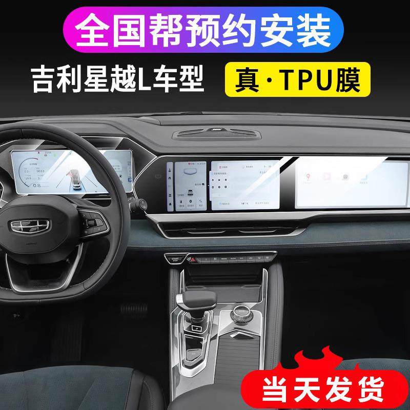 21-23款吉利星越L内饰保护膜显示屏幕仪表导航钢化膜tpu中控贴膜,乐器/吉他/钢琴/配件,其它乐器配件,淘宝优惠券,粉丝福利购,淘宝优惠卷