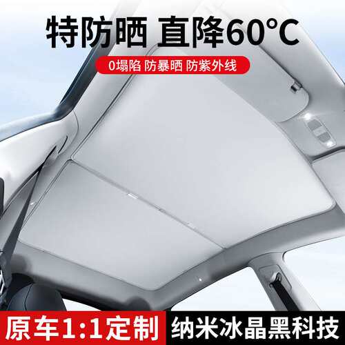 适用汽车model3遮阳帘modely遮光顶天窗汽车防晒隔热配车顶遮阳挡