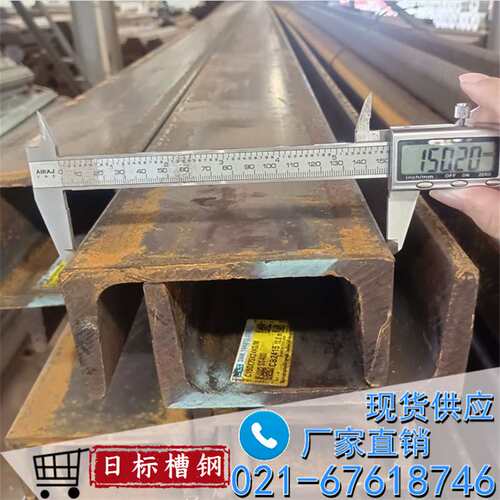 槽钢150*75*9  180*75*7 200*80 200*90 SS400材质日标槽钢250*90