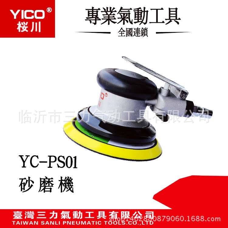 YICO桜川YC-PS01圆盘砂纸机打磨机抛光机研磨类工具三力气动工具