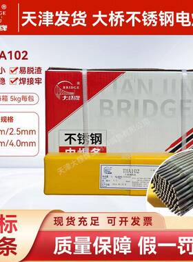 天津发货大桥牌电焊条THA102不锈钢焊条2.0/2.5/3.2焊接电焊条