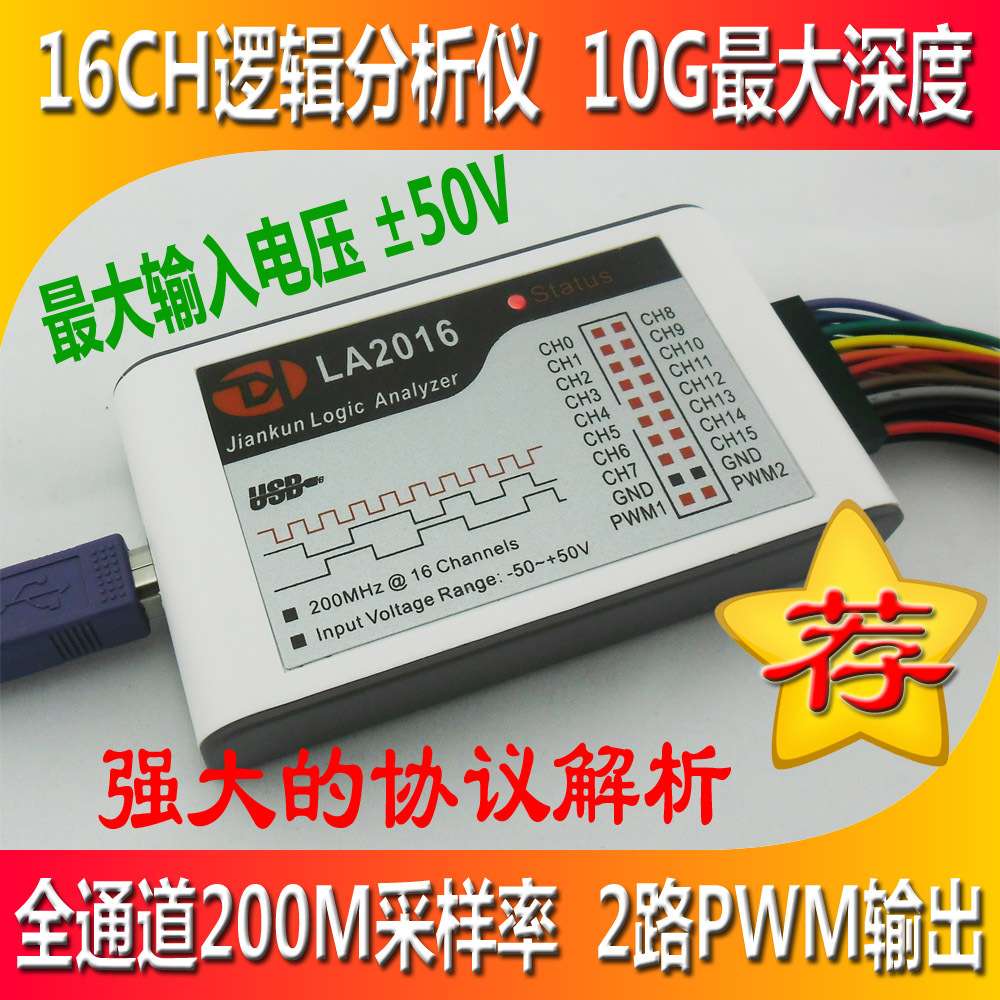 LA2016 usb 逻辑分析仪 16路全通道 200M采样率 10G深度 PWM输出