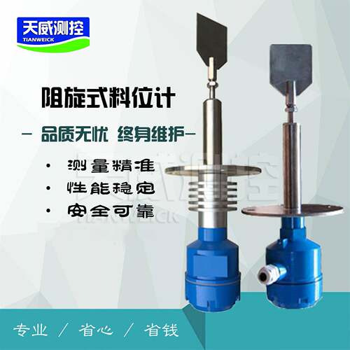 SE20-SR2 料位开关水泥面粉煤仓等料位控制器防爆阻旋料位计