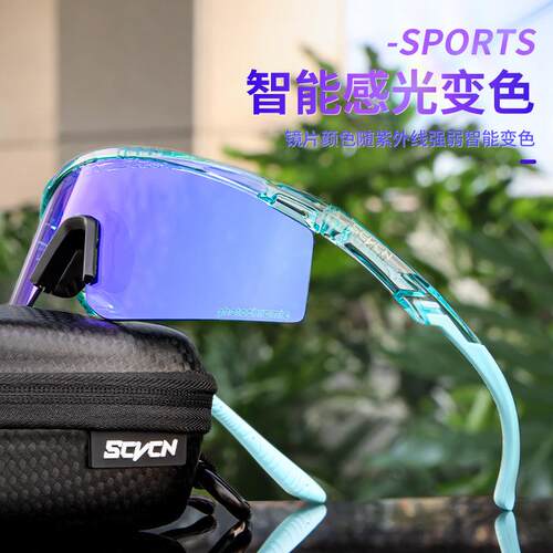 SCVCN骑行眼镜感光变色镀膜眼镜跑步太阳眼镜公路自行车户外运动