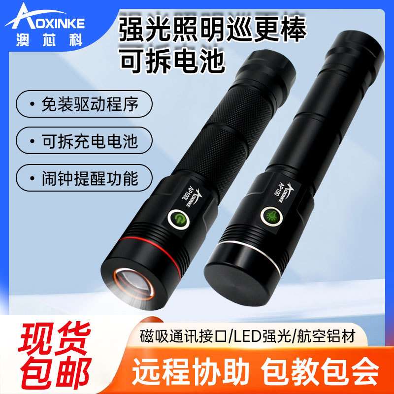 照明巡更机手电巡更棒巡更系统巡检巡查仪器AP100/AP100L免驱款