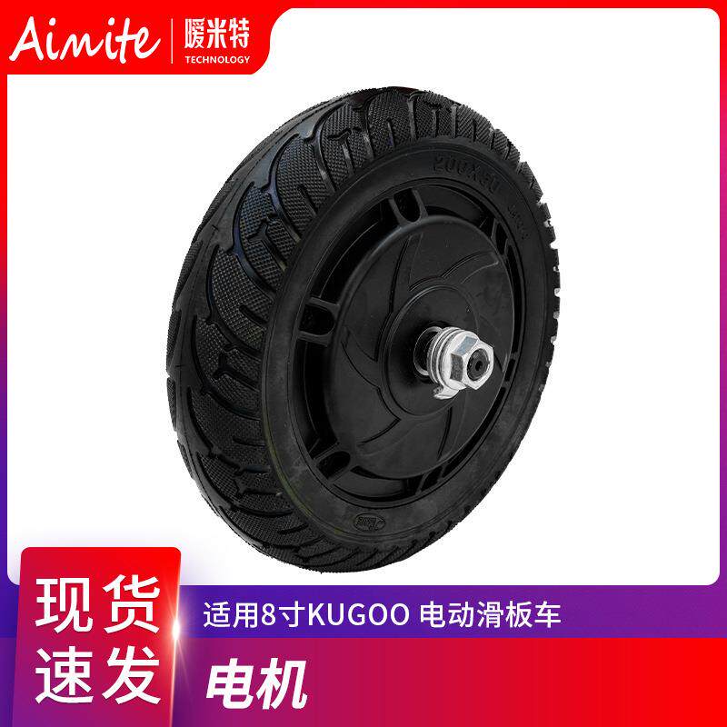 kugoo电动滑板车电机 48V350w驱动马达kugoo8寸 